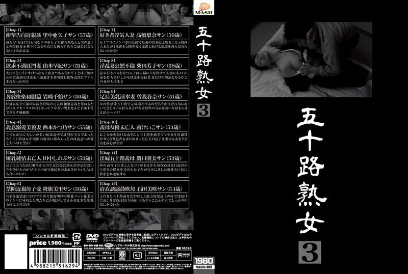 【bigmorkal-0925】五十路熟女3のパッケージ画像