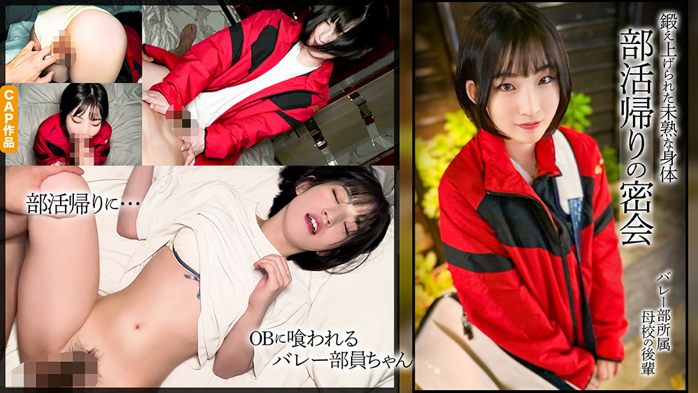 【kurofune2-0504】バスケ部のボーイッシュ美女と部活帰りの密会。のパッケージ画像