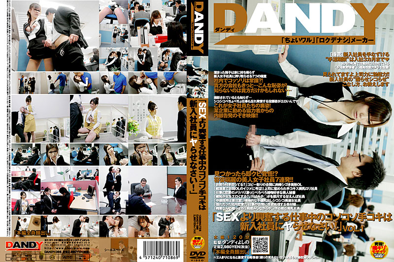 【dandy-0076】仕事中のコソコソ手コキは新入社員にヤらせなさい！のパッケージ画像