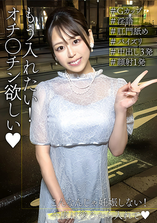 【enanpadx-0536】性欲が高まり連発中出しを懇願するGカップ美容部員のパッケージ画像