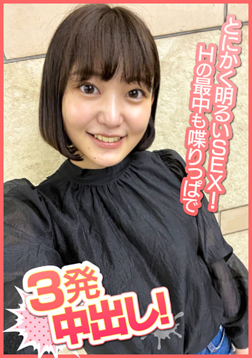 【enanpadx-0378】とにかく明るいSEX！Hの最中も喋りっぱで3発中出し！のパッケージ画像