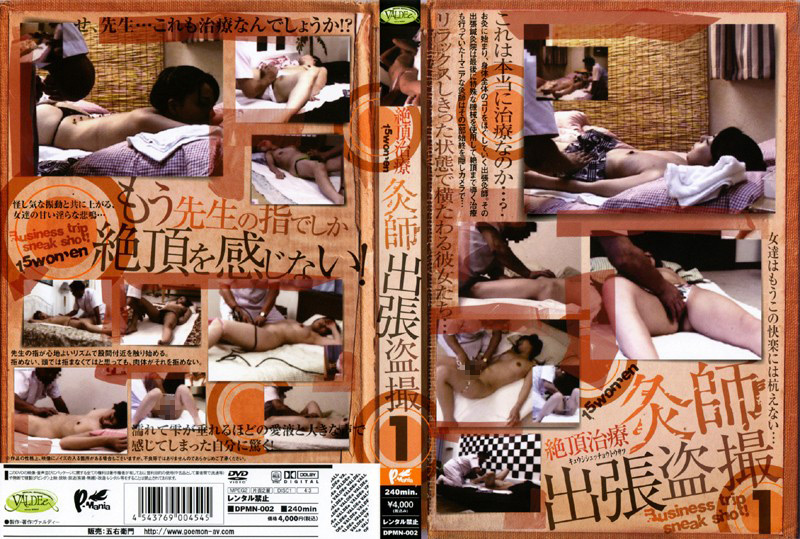 【syukou-0061】絶頂治療 灸師出張○撮1のパッケージ画像