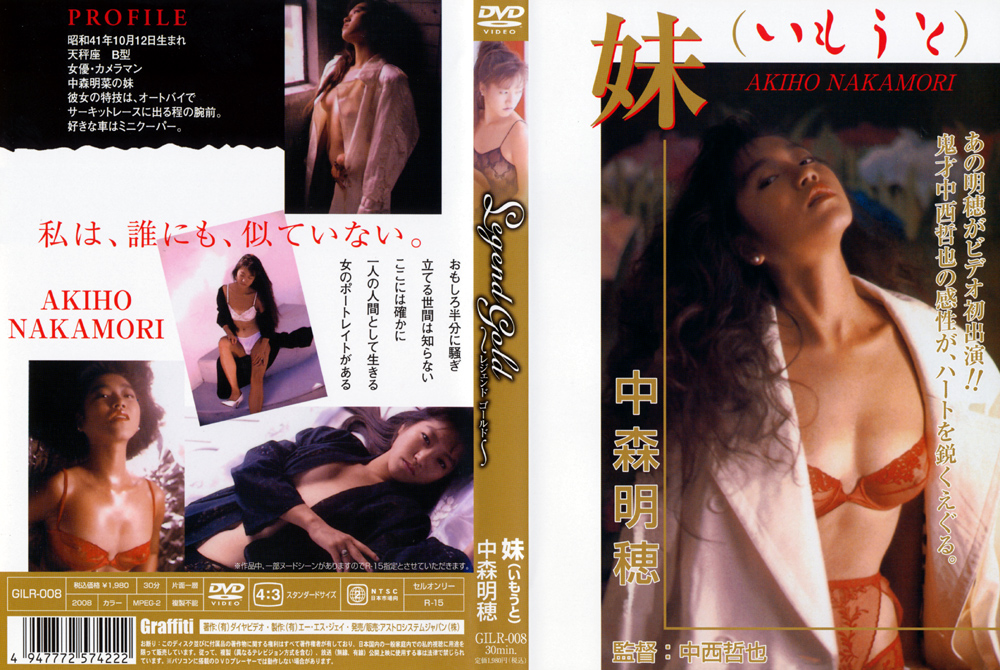 【asj-0193】Legend Gold 妹 中森明穂のパッケージ画像