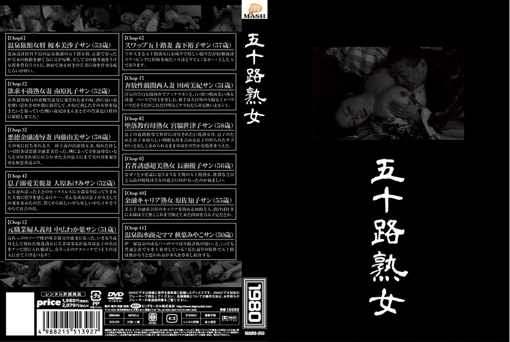 【bigmorkal-0824】五十路熟女のパッケージ画像