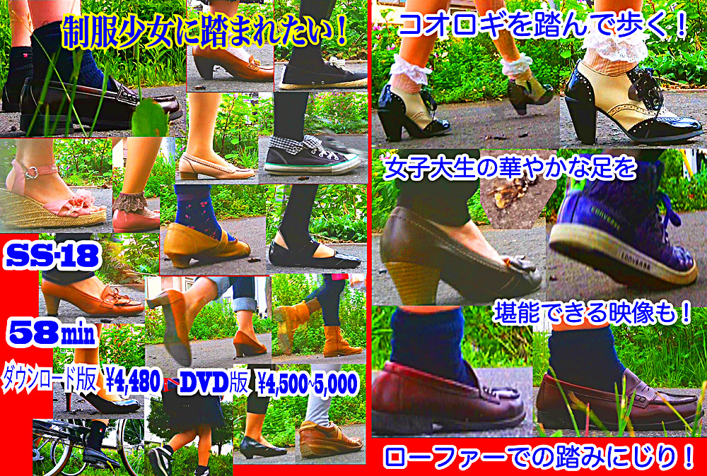 【fumaretai-0058】妖精たちのローファーがコオロギを踏みにじる！のパッケージ画像