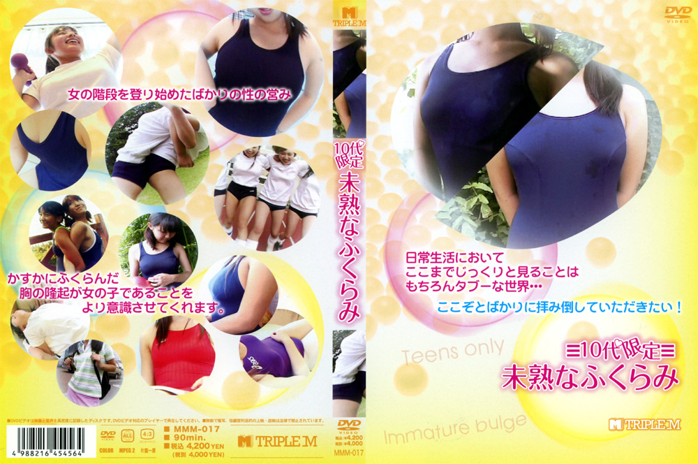 【mediaarts-0135】10代限定未熟なふくらみのパッケージ画像