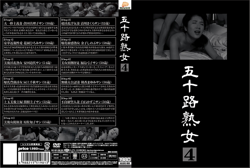 【bigmorkal-1062】五十路熟女4のパッケージ画像
