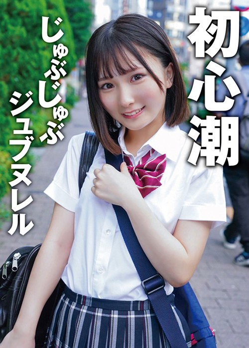 【shiroutosanka-0085】素人参加バラエティ 志保のパッケージ画像