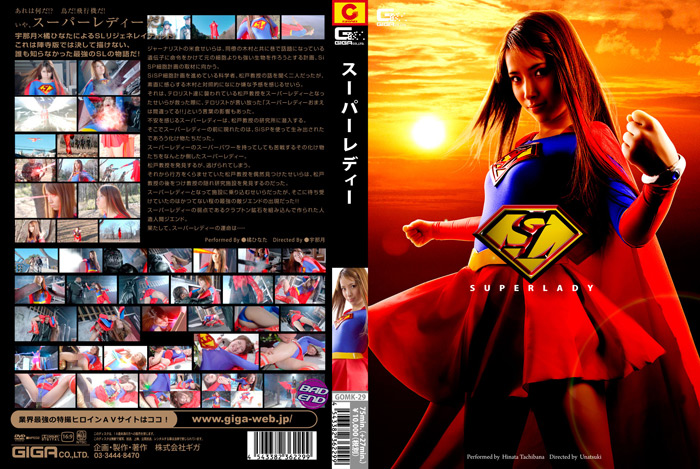 【giga-0923】SUPER LADYのパッケージ画像