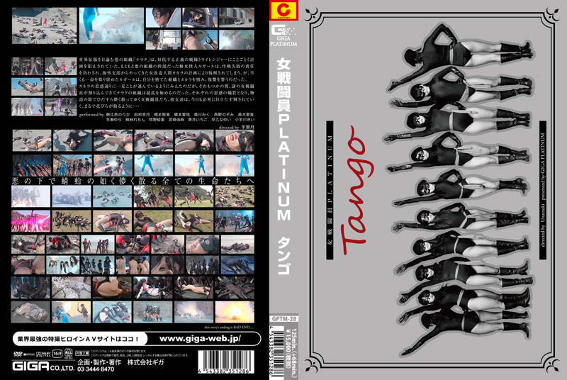 【giga-1161】女戦闘員PLATINUM Tangoのパッケージ画像