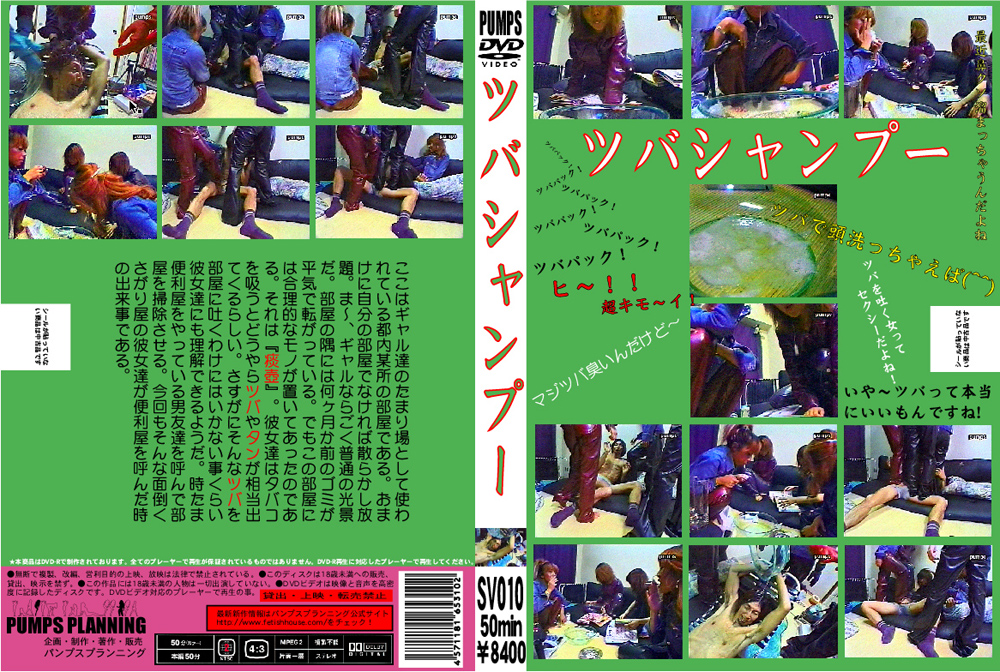【pumps-0019】ツバシャンプーのパッケージ画像