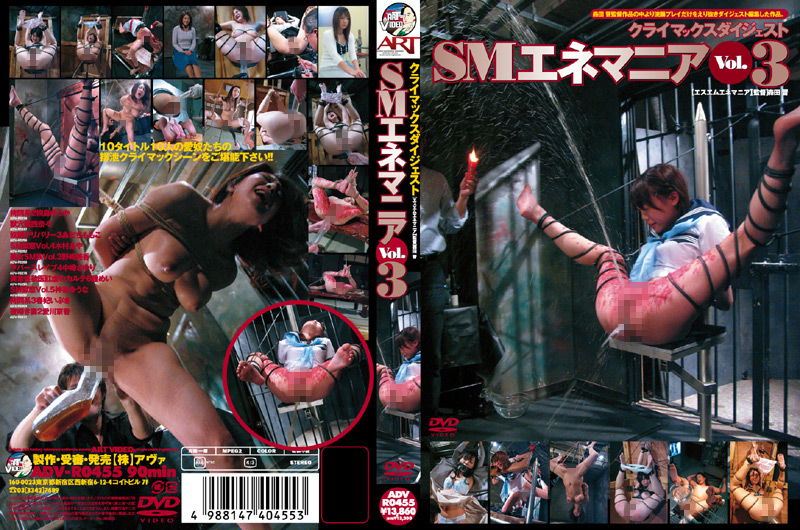 【art-0729】SMエネマニア Vol.3のパッケージ画像