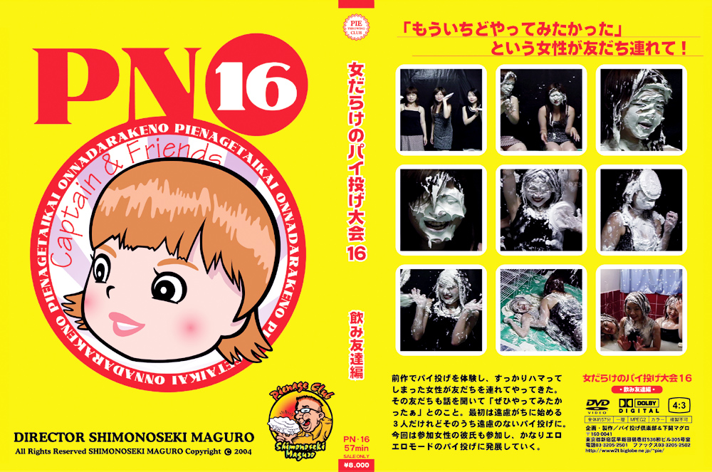 【piethrowing-0019】女だらけのパイ投げ大会16 飲み友達編のパッケージ画像
