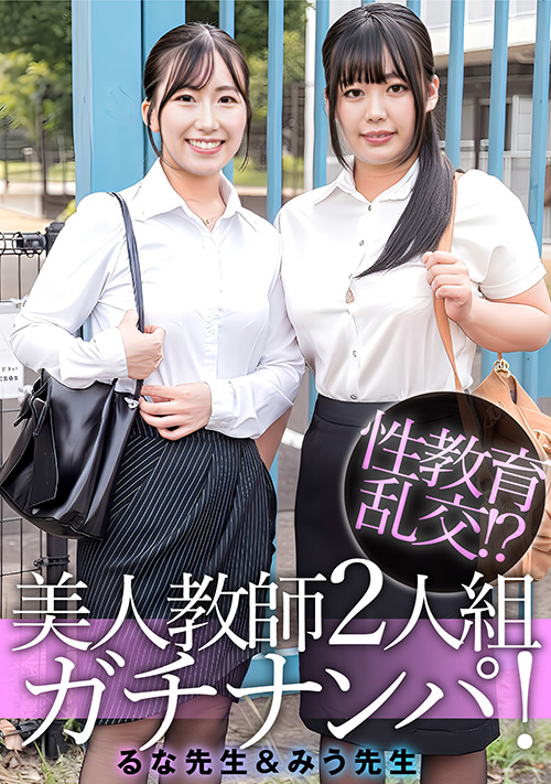 【eshiroutodx-0122】E★素人DX るな先生＆みう先生のパッケージ画像