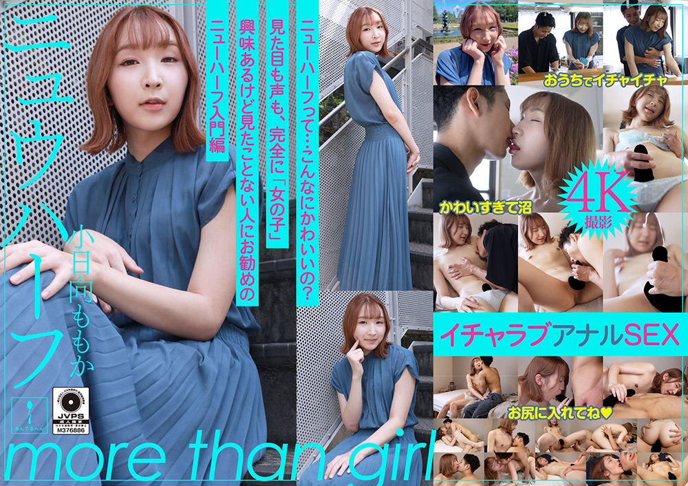 【anderuhen-0039】ニュウハーフ 小日向ももかのパッケージ画像