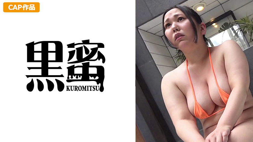 【kuromitsu-0088】黒蜜 りこ（33）のパッケージ画像