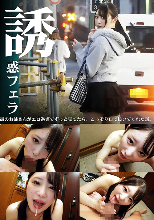 【peters-2514】誘惑フェラ ＃2のパッケージ画像
