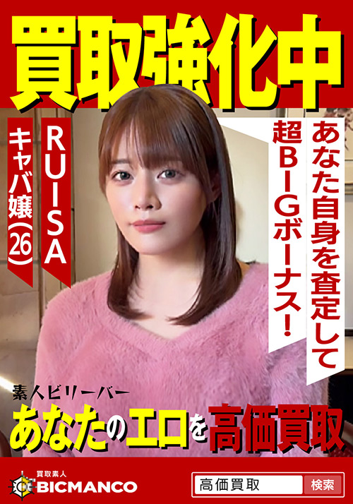 【sbeliever-0014】買取素人 RUISAのパッケージ画像