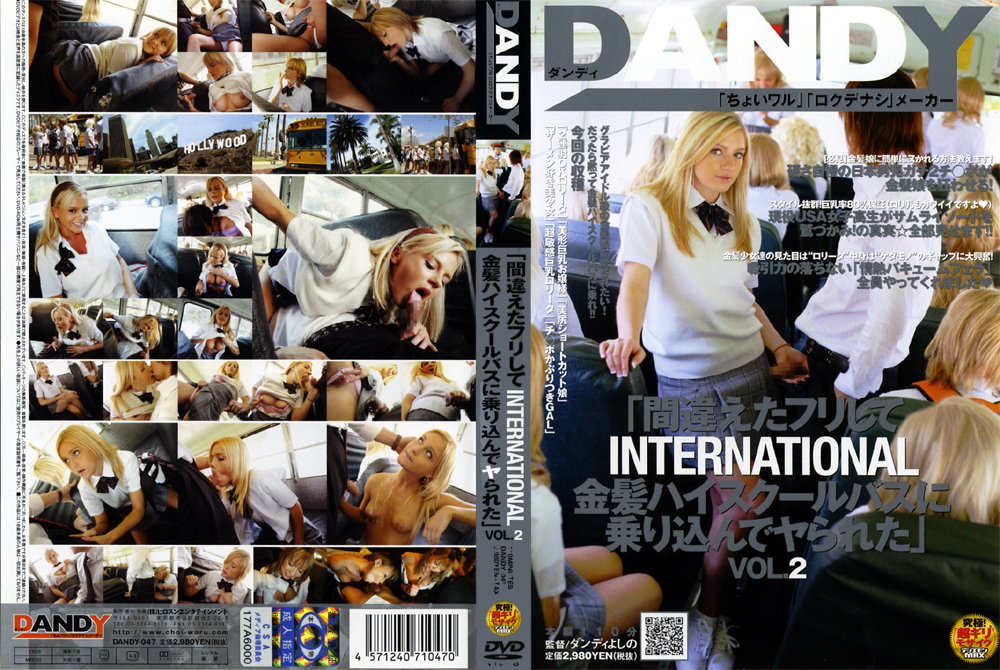 【dandy-0023】金髪ハイスクールバスに乗り込んでヤられた2のパッケージ画像