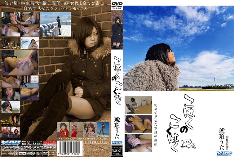 【cosplay-0469】こはくのこくはく 琥珀うたのパッケージ画像