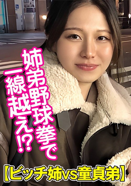 【enanpadx-0533】野球拳で一線超え確定！？ ハメを外してハメて中出しのパッケージ画像
