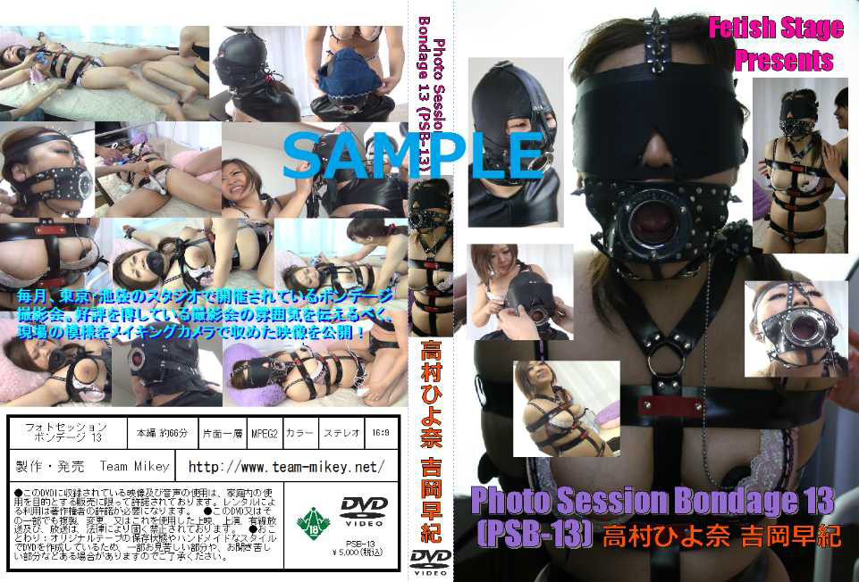 【fetishstage-0055】Photo Session Bondage13のパッケージ画像