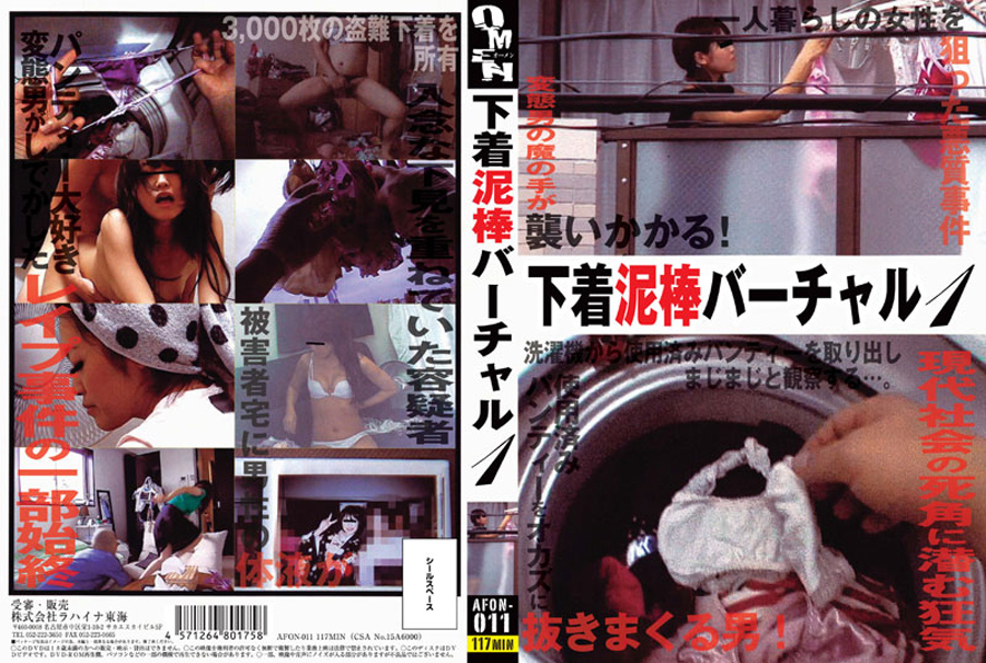 【lahaina-0223】下着泥棒バーチャル1のパッケージ画像