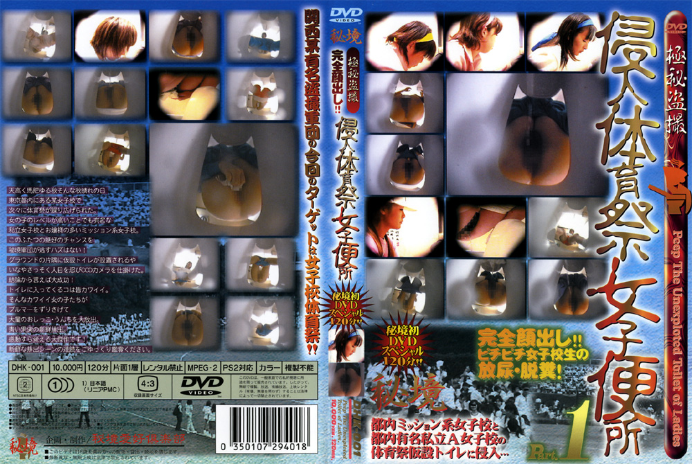 【kirin-0005】侵入体育祭女子便所のパッケージ画像