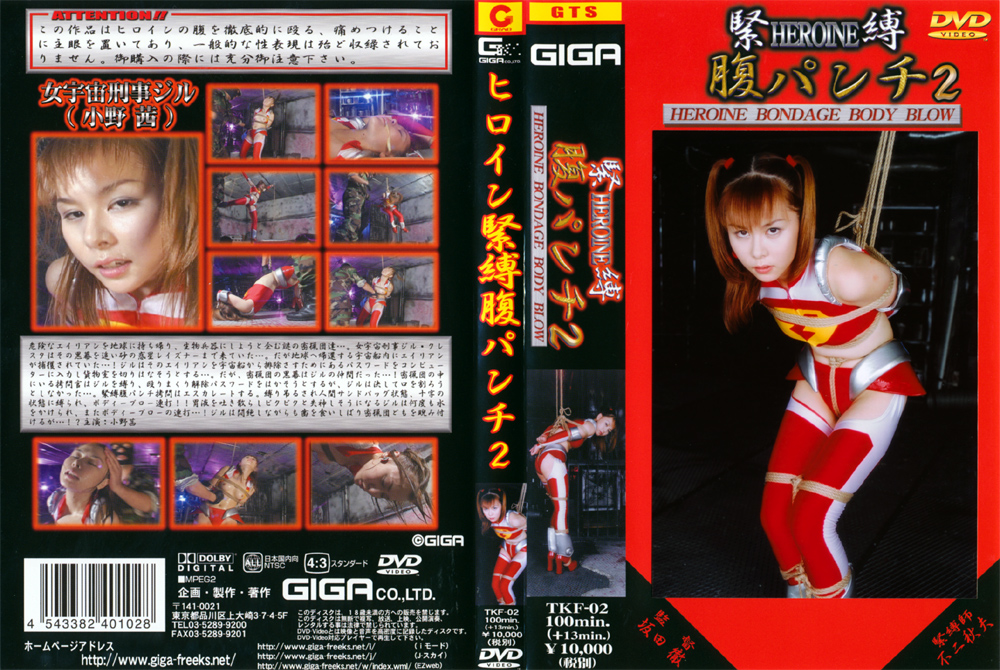 【giga-0115】ヒロイン緊○腹パンチ2のパッケージ画像