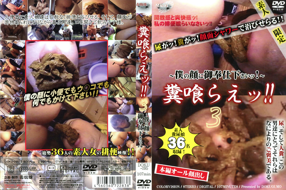 【spider-0706】糞喰らえッ！！3 ～僕の顔にご奉仕下さいッ！～のパッケージ画像