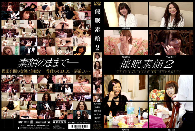 【saimin-0008】催○素顔2のパッケージ画像