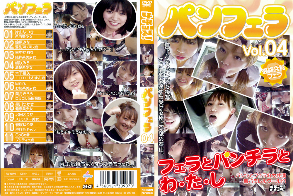 【nachos-0007】パンフェラ Vol.04のパッケージ画像