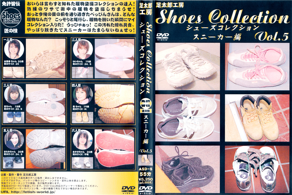 【fetishworld-0140】シューズコレクション Vol.5 スニーカー編のパッケージ画像