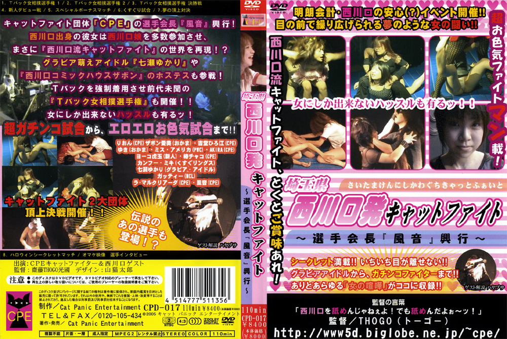 【cpe-0011】埼玉県西川口発 キャットファイトのパッケージ画像