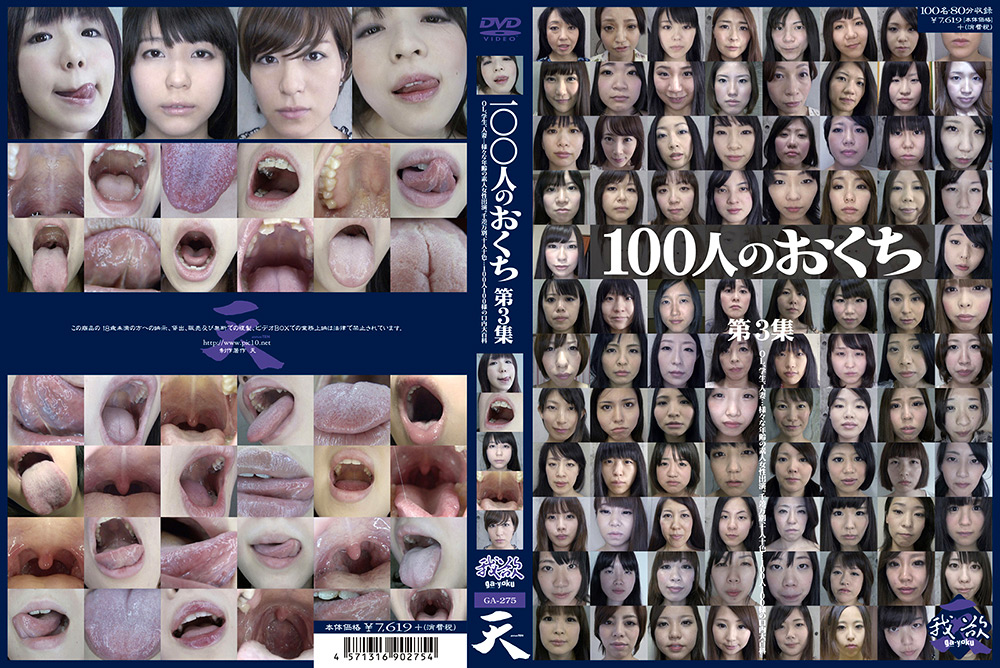 【eiten-2303】100人のおくち 第3集のパッケージ画像