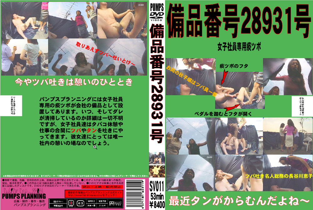 【pumps-0026】備品番号28931号のパッケージ画像