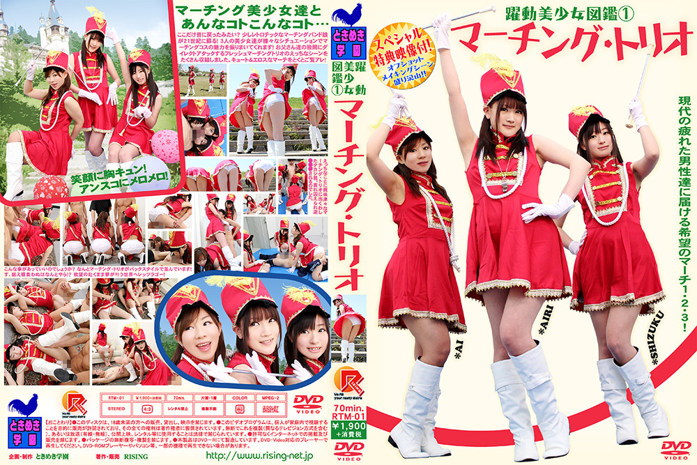 【athlete-0594】躍動美少女図鑑（1）マーチング・トリオのパッケージ画像