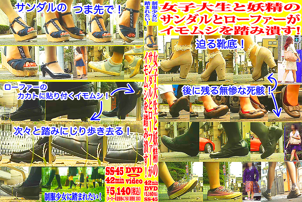 【fumaretai-0034】女子大生と妖精がイモムシを踏み潰す！のパッケージ画像