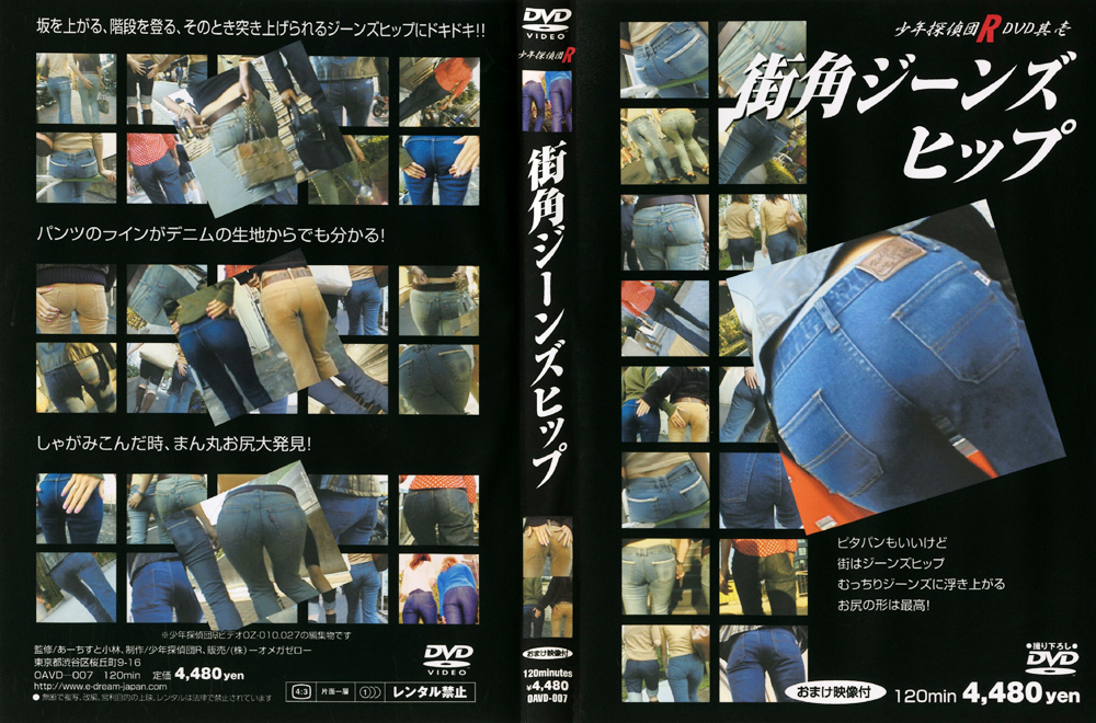 【str-0130】街角ジーンズヒップのパッケージ画像