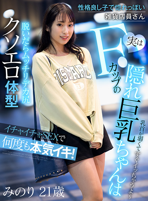 【aknr-1137】性格良し子で惚れっぽい雑貨店員さんのパッケージ画像