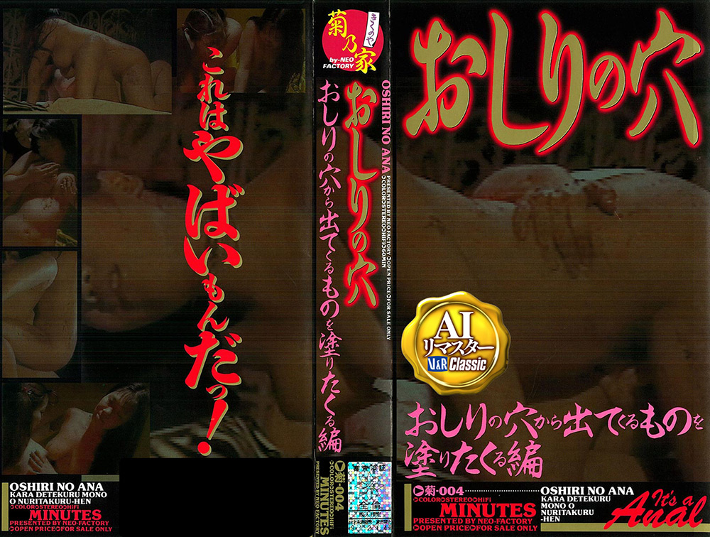 【vr-0616】【AIリマスター】おしりの穴 塗りたくる編のパッケージ画像