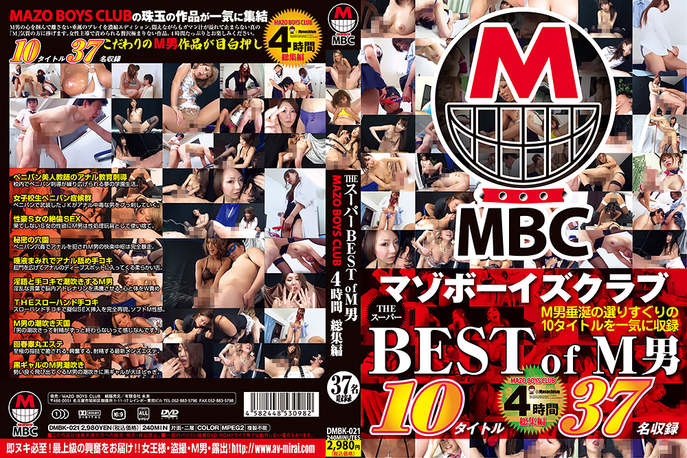 【jfuture-1531】THE スーパーBEST of M男 4時間 総集編のパッケージ画像