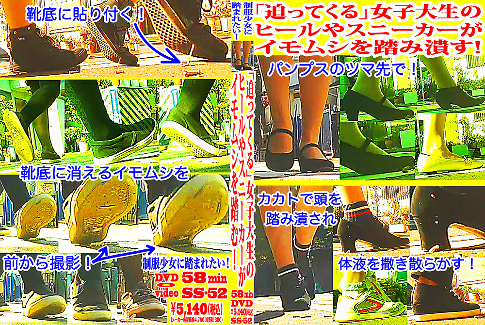 【fumaretai-0039】女子大生のヒールやスニーカーがイモムシを踏み潰す！のパッケージ画像