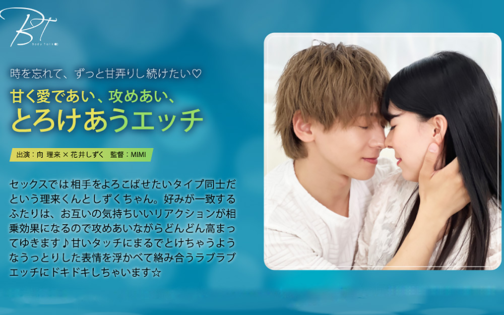 【silklabo-0421】甘く愛であい、攻めあい、とろけあうエッチ 向理来のパッケージ画像