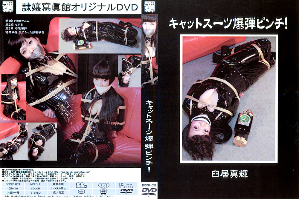 【reijyo-0602】キャットスーツ爆弾ピンチ！ 臼居真輝のパッケージ画像