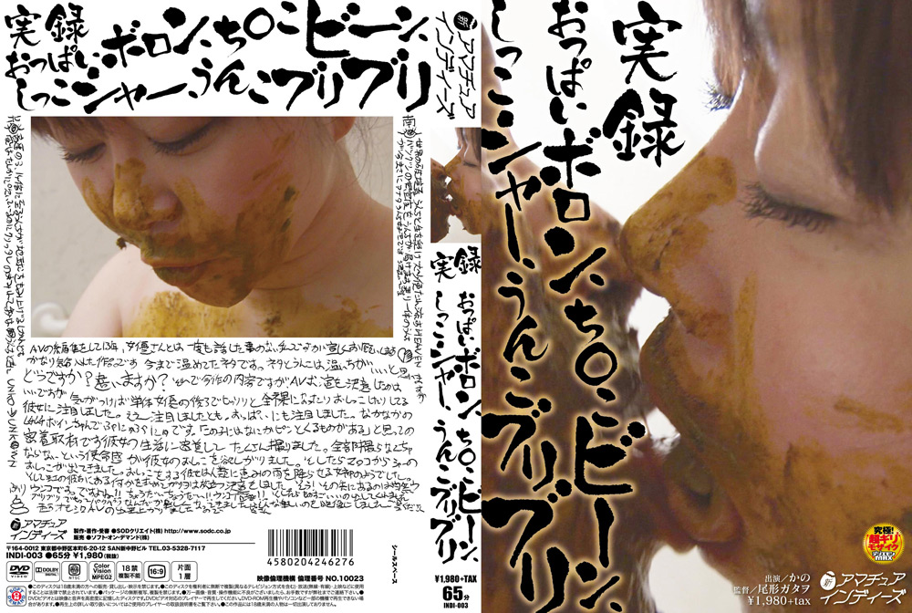 【amateur-0003】実録 おっぱいボロン、ち○こビーン、しっこシャーのパッケージ画像