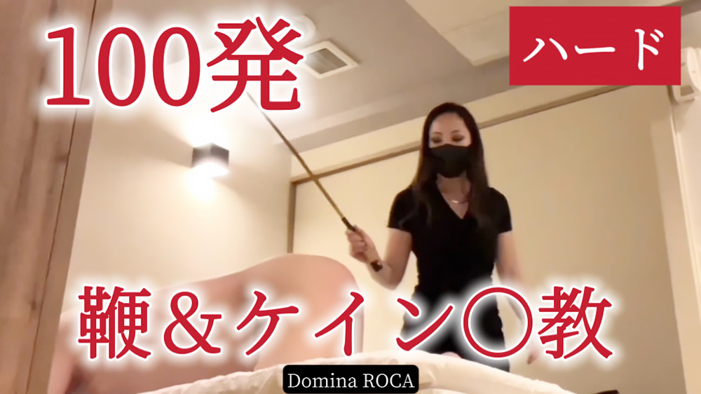 【dominaroca-0011】誓約のパッケージ画像