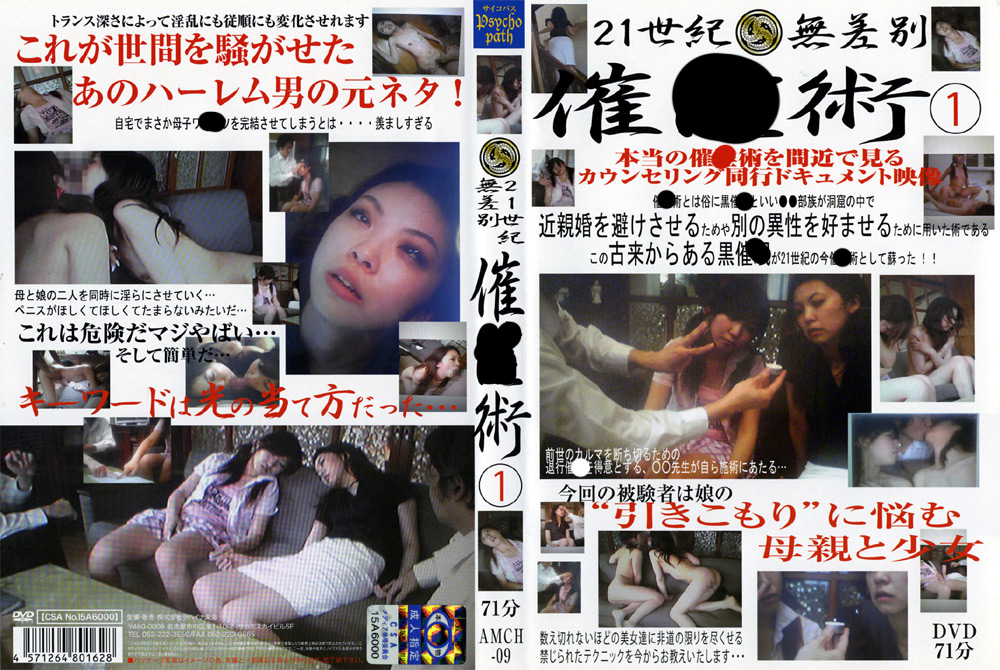 【lahaina-0187】21世紀無差別催○術1のパッケージ画像