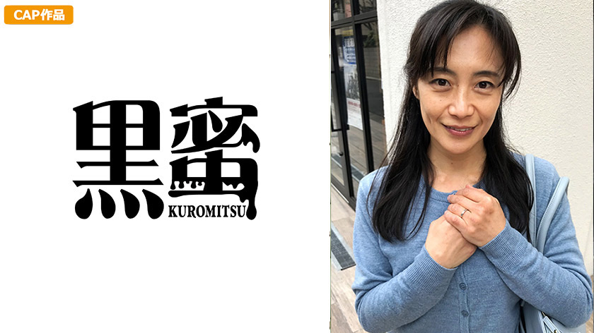 【kuromitsu-0032】香山里枝子 50歳 中出し熟女のパッケージ画像