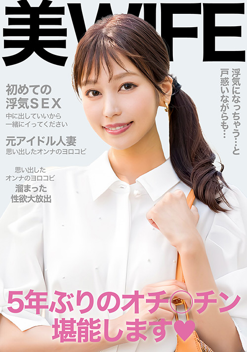 【ehitodumadx-0509】初浮気SEXで溜った性欲を大放出！のパッケージ画像